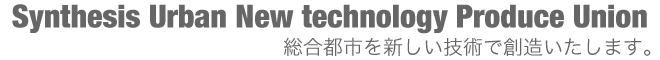 総合都市を新しい技術で創造いたします。