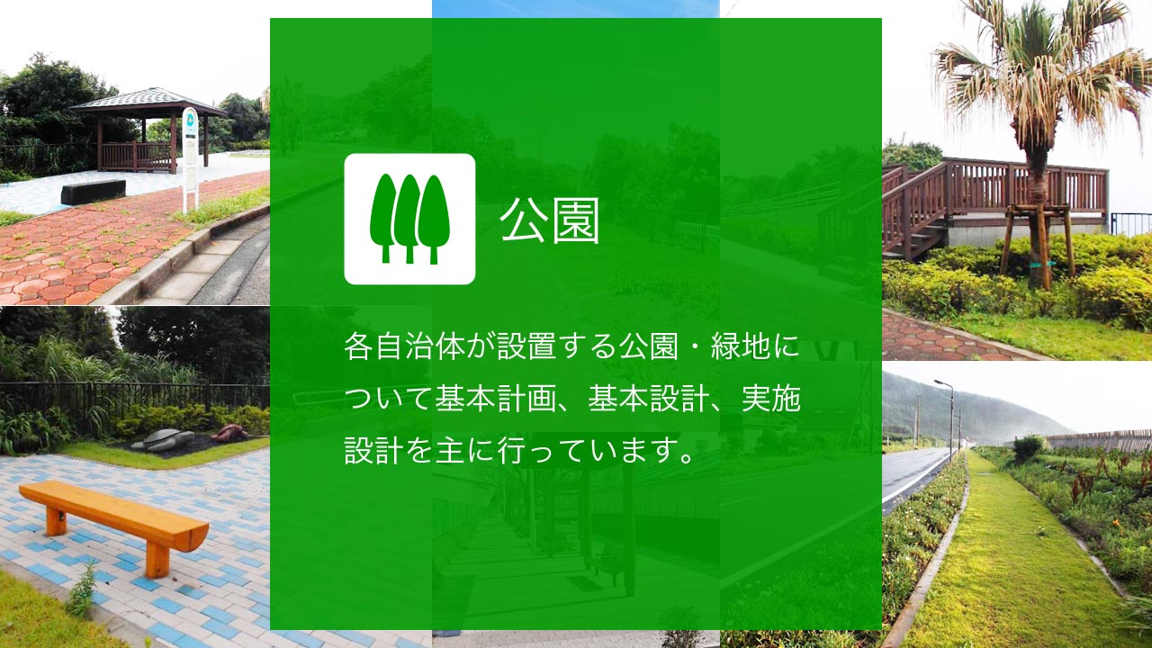 公園